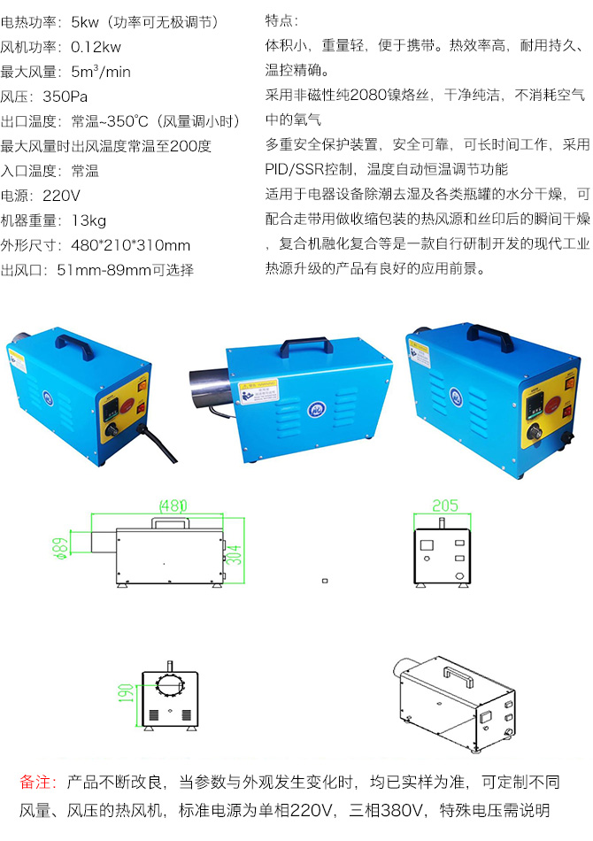 便攜式工業(yè)熱風(fēng)機HLJT-D220-3A